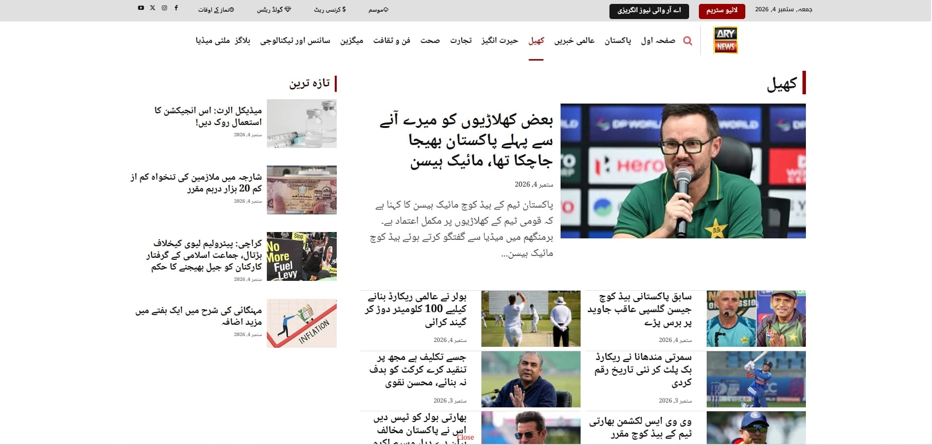 ARY News screenshot